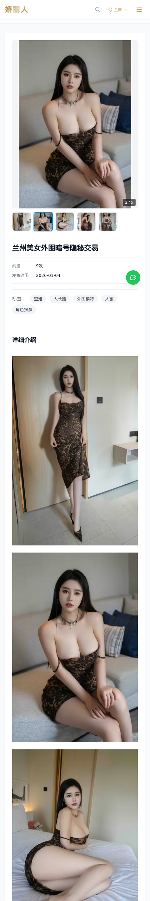 兰州美女外围暗号隐秘交易 - 模特展示 - 娇丽人-娇丽人模特网站 - 高端外围模特与商务模特服务平台-各种极品模特等你来约!