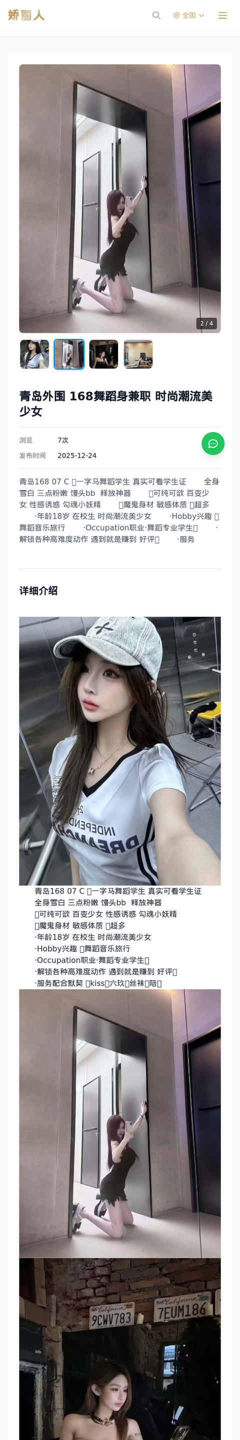 青岛外围 168舞蹈身兼职 时尚潮流美少女 - 模特展示 - 娇丽人-娇丽人模特网站 - 高端外围模特与商务模特服务平台-各种极品模特等你来约!