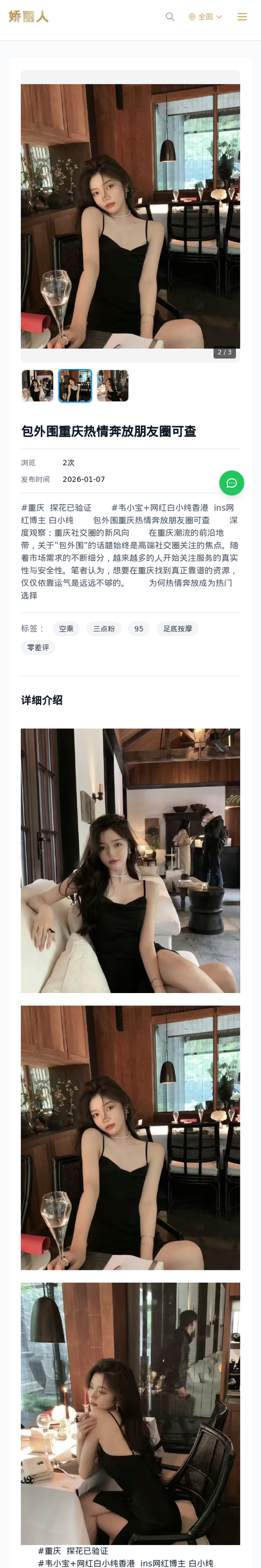 /detail/10918.html-娇丽人模特网站 - 高端外围模特与商务模特服务平台-各种极品模特等你来约!
