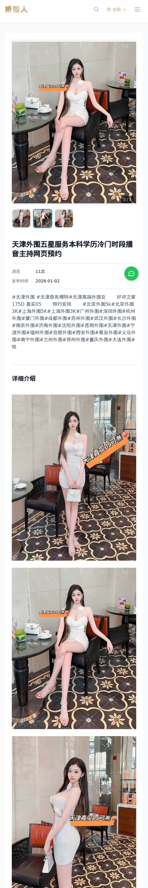 天津外围五星服务本科学历冷门时段播音主持网页预约 - 模特展示 - 娇丽人-娇丽人模特网站 - 高端外围模特与商务模特服务平台-各种极品模特等你来约!