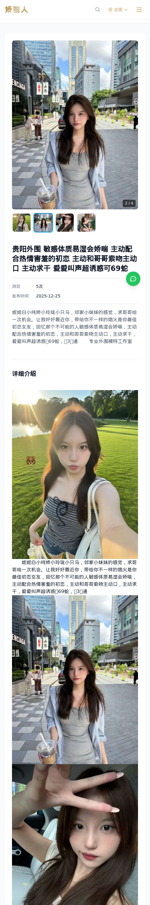 贵阳外围 敏感体质易湿会娇喘 主动配合热情害羞的初恋 主动和哥哥索吻主动口 主动求干 爱爱叫声超诱惑可69蛇 - 模特展示 - 娇丽人 - 娇丽人模特网站 - 