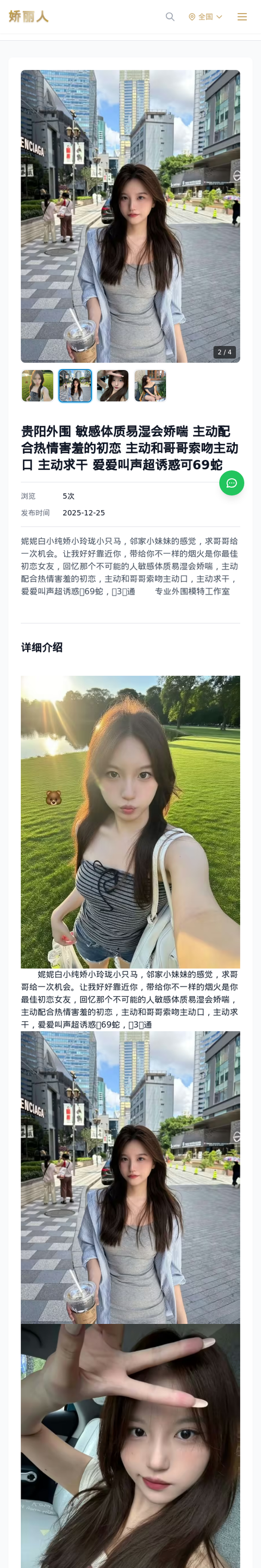 贵阳外围 敏感体质易湿会娇喘 主动配合热情害羞的初恋 主动和哥哥索吻主动口 主动求干 爱爱叫声超诱惑可69蛇 - 模特展示 - 娇丽人-娇丽人模特网站 - 高端