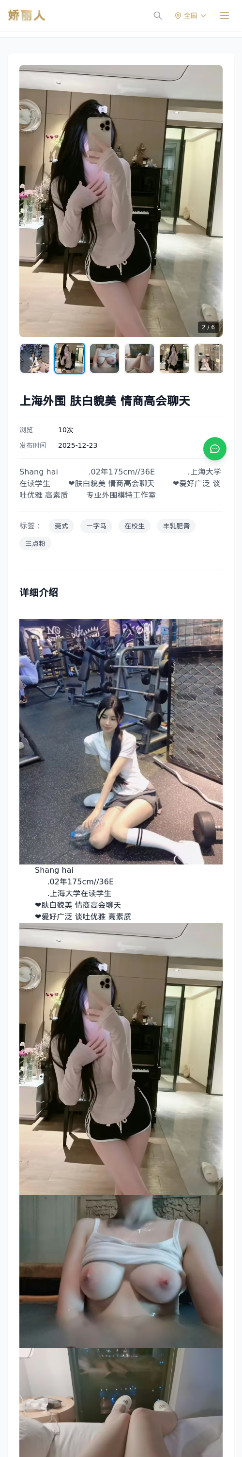 上海外围 肤白貌美 情商高会聊天 - 模特展示 - 娇丽人 - 娇丽人模特网站 - 高端外围模特与商务模特服务平台-各种极品模特等你来约!