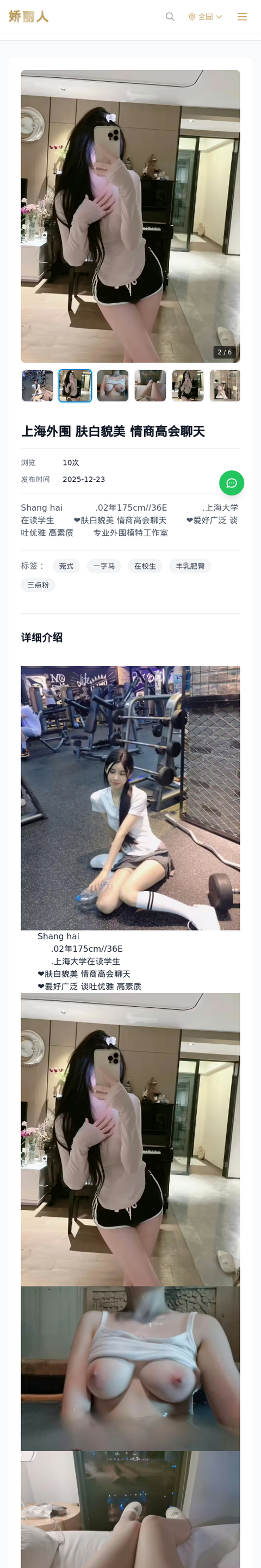 上海外围 肤白貌美 情商高会聊天 - 模特展示 - 娇丽人-娇丽人模特网站 - 高端外围模特与商务模特服务平台-各种极品模特等你来约!