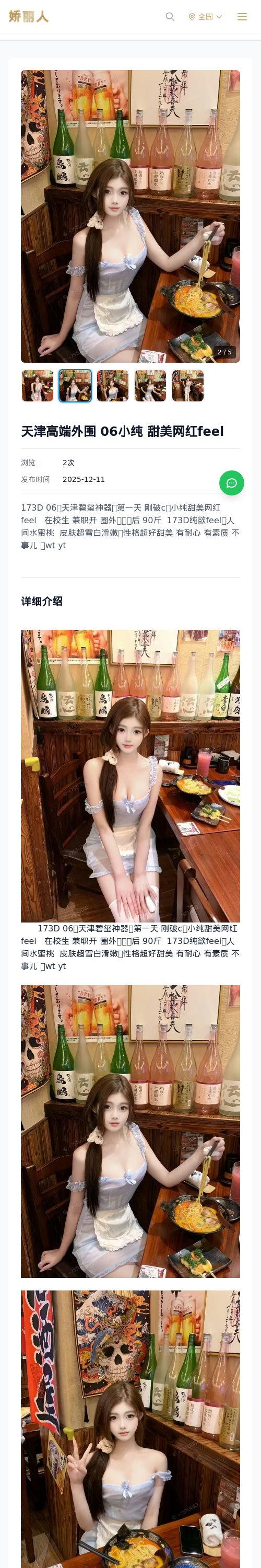 天津高端外围 06小纯 甜美网红feel-天津娇丽人 - 娇丽人模特网站 - 高端外围模特与商务模特服务平台-各种极品模特等你来约!