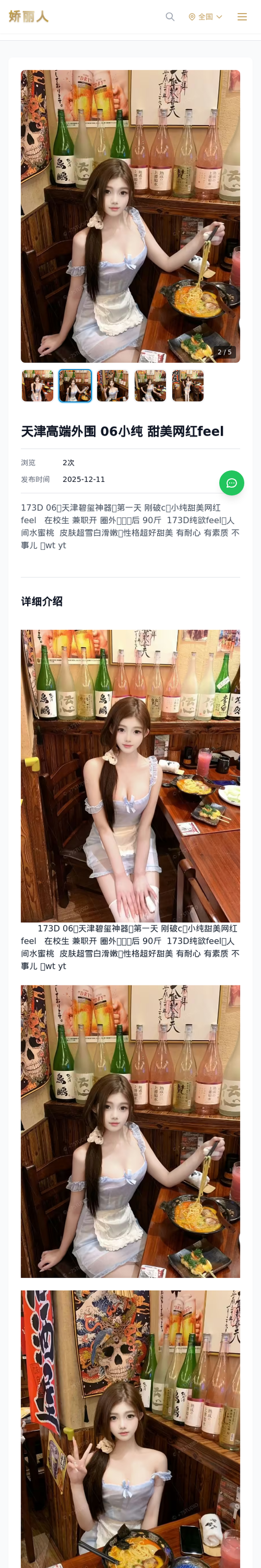 天津高端外围 06小纯 甜美网红feel-天津娇丽人-娇丽人模特网站 - 高端外围模特与商务模特服务平台-各种极品模特等你来约!