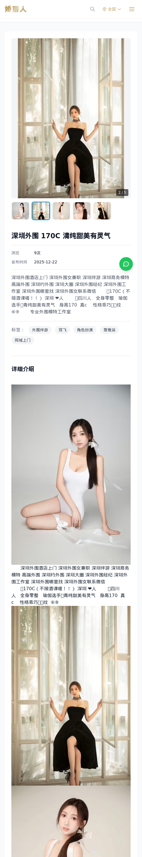 深圳外围 170C 清纯甜美有灵气 - 模特展示 - 娇丽人 - 娇丽人模特网站 - 高端外围模特与商务模特服务平台-各种极品模特等你来约!