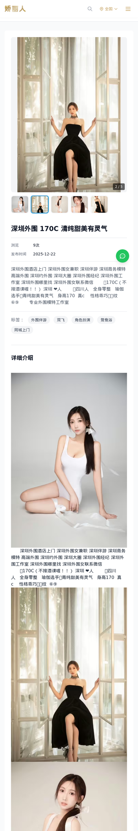 深圳外围 170C 清纯甜美有灵气 - 模特展示 - 娇丽人-娇丽人模特网站 - 高端外围模特与商务模特服务平台-各种极品模特等你来约!