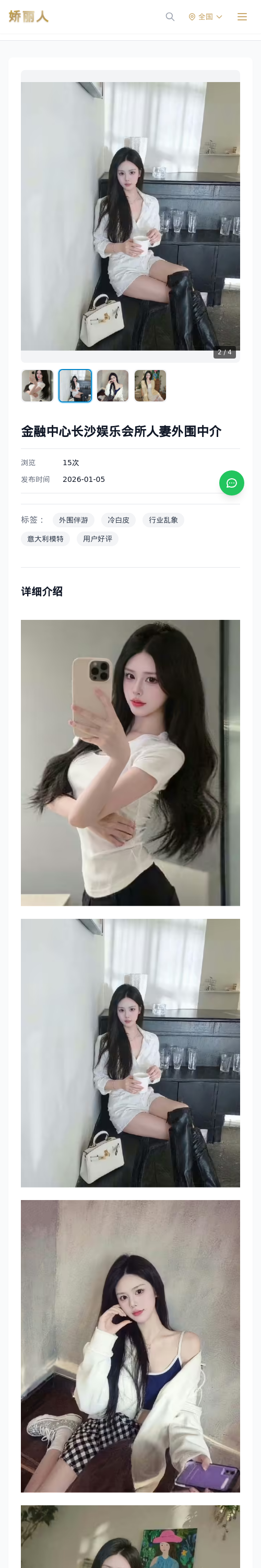 金融中心长沙娱乐会所人妻外围中介 - 模特展示 - 娇丽人 - 娇丽人模特网站 - 高端外围模特与商务模特服务平台-各种极品模特等你来约!