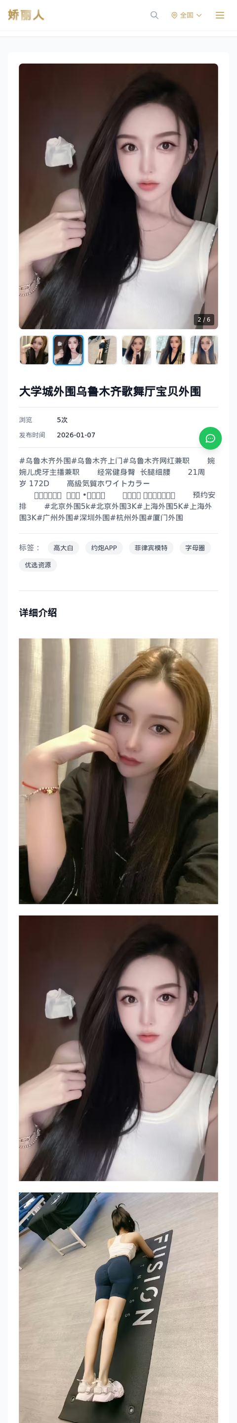 大学城外围乌鲁木齐歌舞厅宝贝外围 - 模特展示 - 娇丽人-娇丽人模特网站 - 高端外围模特与商务模特服务平台-各种极品模特等你来约!