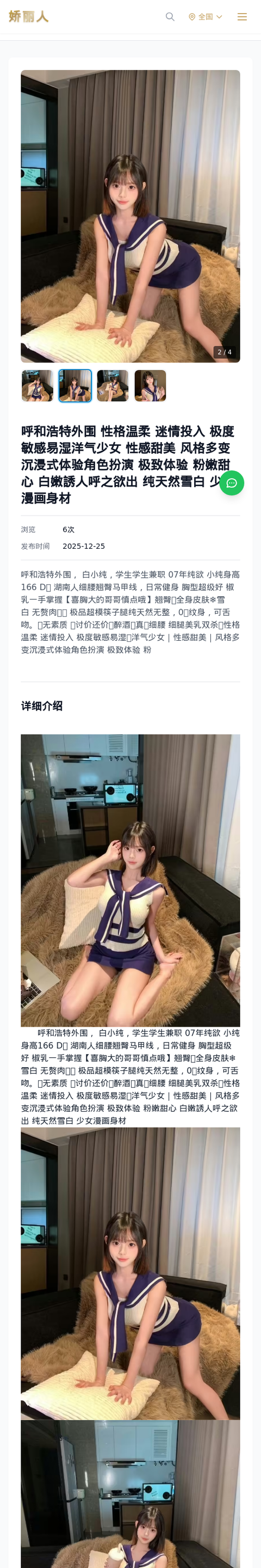 呼和浩特外围 性格温柔 迷情投入 极度敏感易湿洋气少女 性感甜美 风格多变沉浸式体验角色扮演 极致体验 粉嫩甜心 白嫩誘人呼之欲出 纯天然雪白 少女漫画身材 -