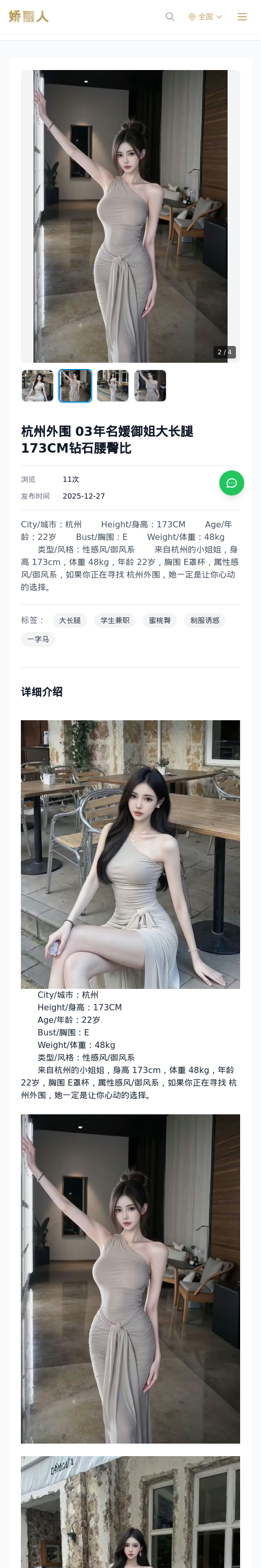 杭州外围 03年名媛御姐大长腿173CM钻石腰臀比 - 模特展示 - 娇丽人 - 娇丽人模特网站 - 高端外围模特与商务模特服务平台-各种极品模特等你来约!