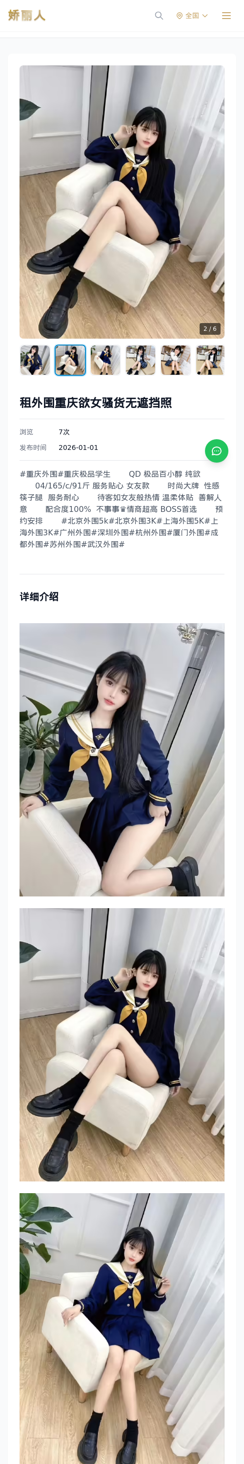 租外围重庆欲女骚货无遮挡照 - 模特展示 - 娇丽人 - 娇丽人模特网站 - 高端外围模特与商务模特服务平台-各种极品模特等你来约!
