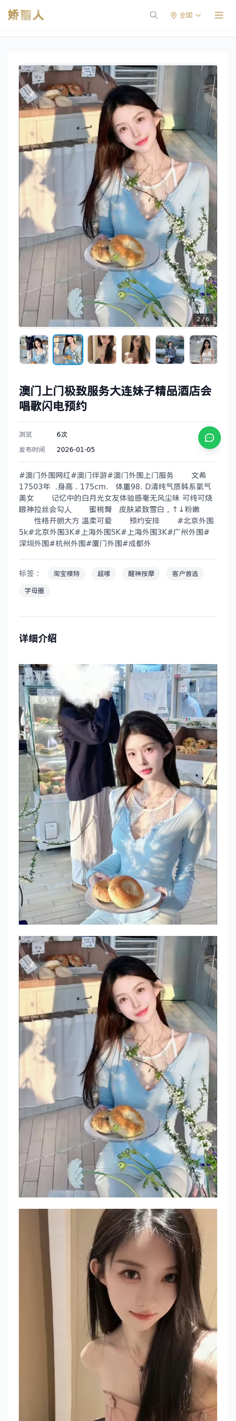 澳门上门极致服务大连妹子精品酒店会唱歌闪电预约 - 模特展示 - 娇丽人-娇丽人模特网站 - 高端外围模特与商务模特服务平台-各种极品模特等你来约!