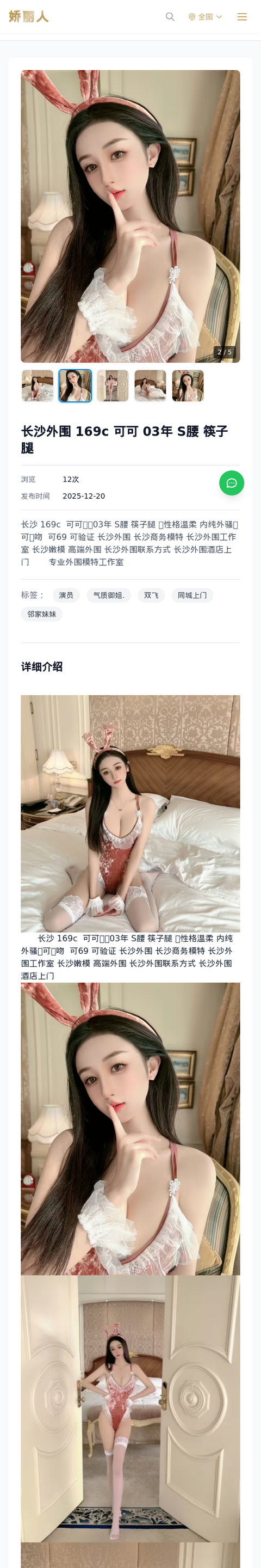长沙外围 169c 可可 03年 S腰 筷子腿 - 模特展示 - 娇丽人-娇丽人模特网站 - 高端外围模特与商务模特服务平台-各种极品模特等你来约!