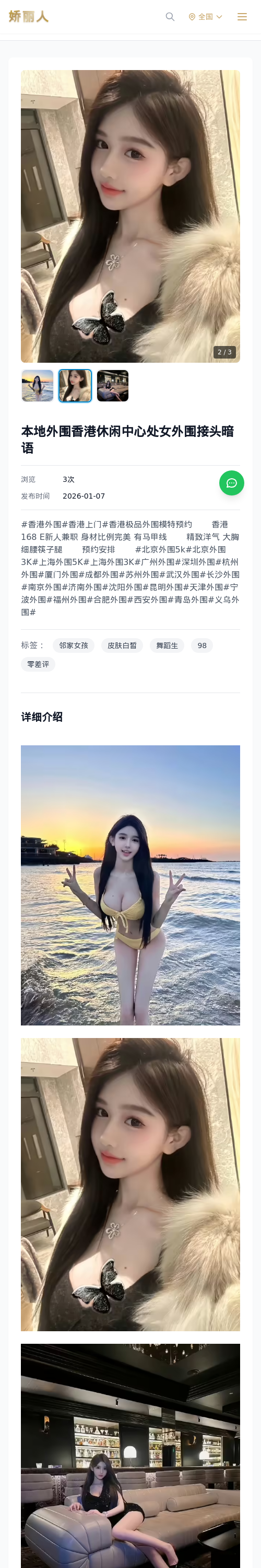 本地外围香港休闲中心处女外围接头暗语 - 模特展示 - 娇丽人 - 娇丽人模特网站 - 高端外围模特与商务模特服务平台-各种极品模特等你来约!