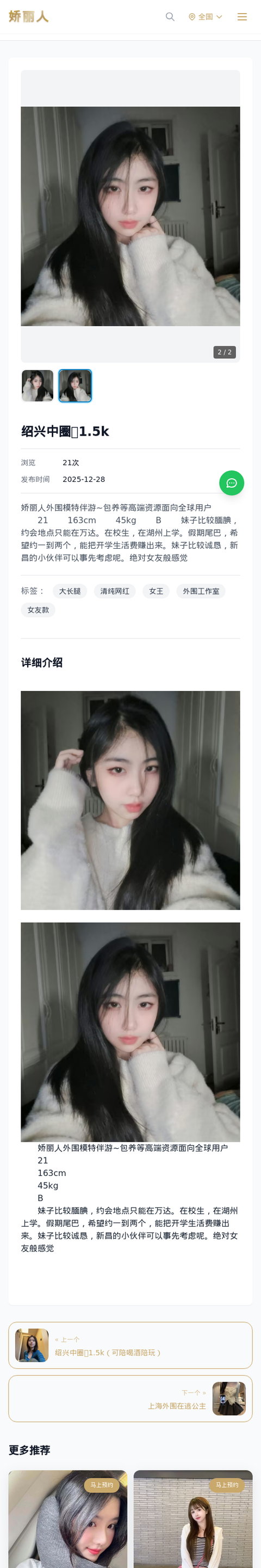 绍兴中圈💴1.5k - 模特展示 - 娇丽人-娇丽人模特网站 - 高端外围模特与商务模特服务平台-各种极品模特等你来约!