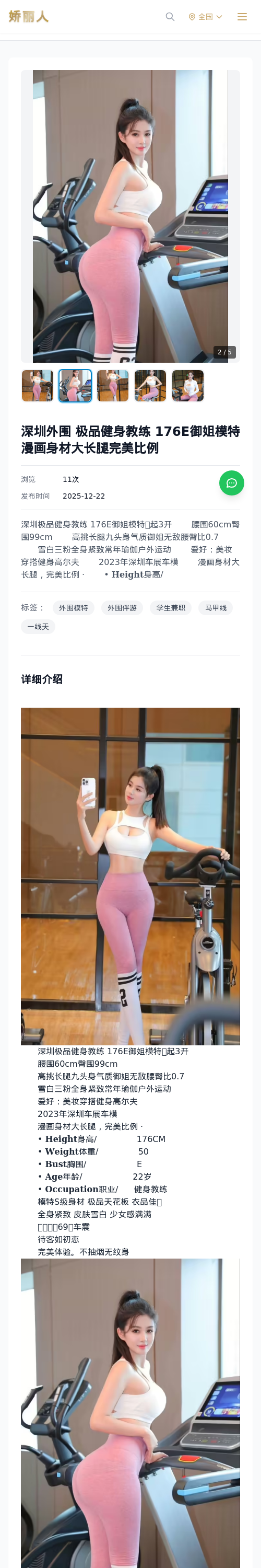 深圳外围 极品健身教练 176E御姐模特 漫画身材大长腿完美比例 - 模特展示 - 娇丽人 - 娇丽人模特网站 - 高端外围模特与商务模特服务平台-各种极品模特