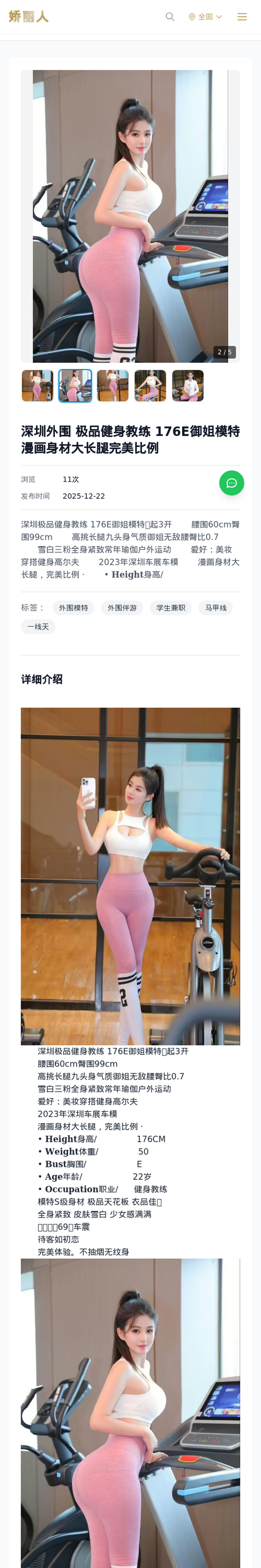 深圳外围 极品健身教练 176E御姐模特 漫画身材大长腿完美比例 - 模特展示 - 娇丽人-娇丽人模特网站 - 高端外围模特与商务模特服务平台-各种极品模特等你