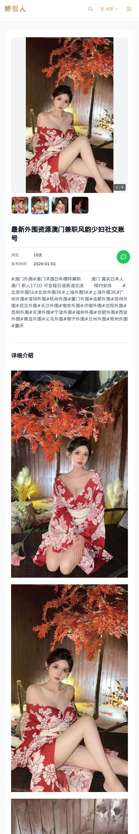 最新外围资源澳门兼职风韵少妇社交账号 - 模特展示 - 娇丽人-娇丽人模特网站 - 高端外围模特与商务模特服务平台-各种极品模特等你来约!