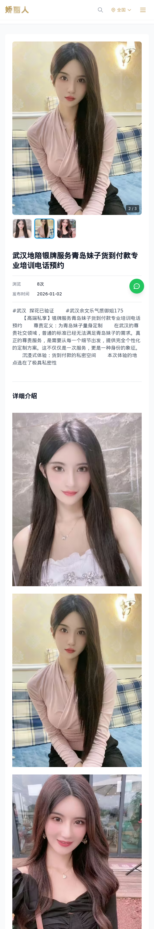 武汉地陪银牌服务青岛妹子货到付款专业培训电话预约 - 模特展示 - 娇丽人 - 娇丽人模特网站 - 高端外围模特与商务模特服务平台-各种极品模特等你来约!