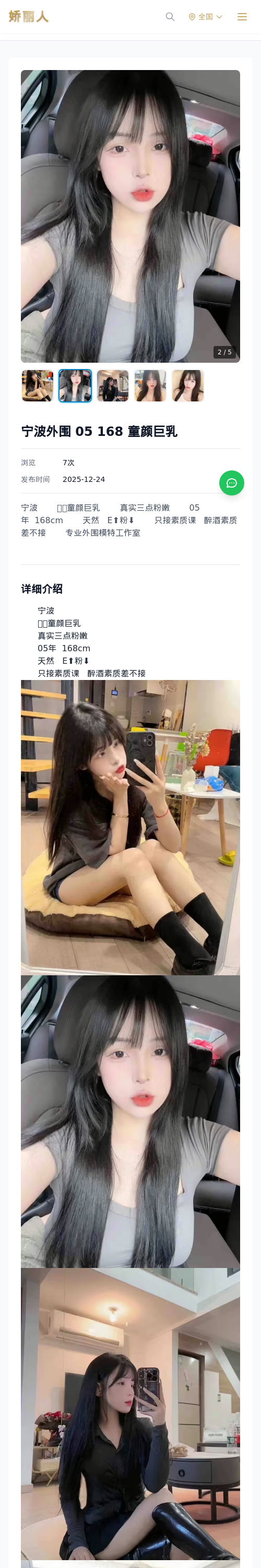 宁波外围 05 168 童颜巨乳 - 模特展示 - 娇丽人 - 娇丽人模特网站 - 高端外围模特与商务模特服务平台-各种极品模特等你来约!