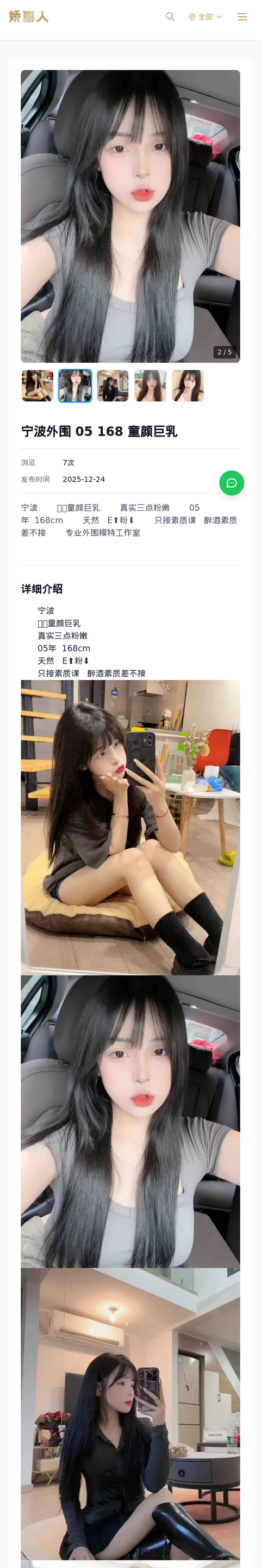 宁波外围 05 168 童颜巨乳 - 模特展示 - 娇丽人-娇丽人模特网站 - 高端外围模特与商务模特服务平台-各种极品模特等你来约!