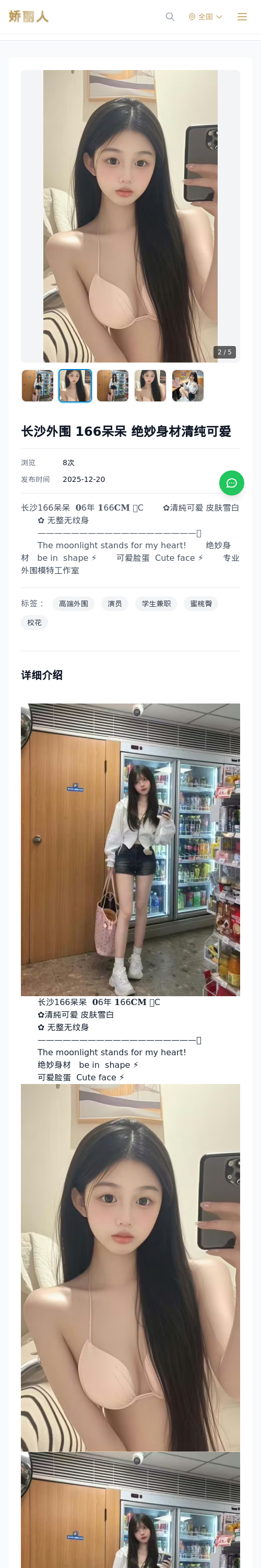长沙外围 166呆呆 绝妙身材清纯可爱 - 模特展示 - 娇丽人 - 娇丽人模特网站 - 高端外围模特与商务模特服务平台-各种极品模特等你来约!