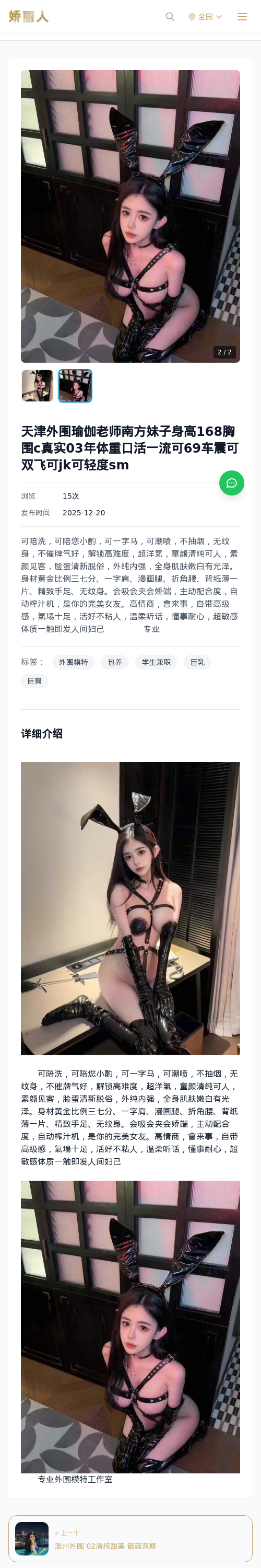 天津外围瑜伽老师南方妹子身高168胸围c真实03年体重口活一流可69车震可双飞可jk可轻度sm - 模特展示 - 娇丽人 - 娇丽人模特网站 - 高端外围模特与