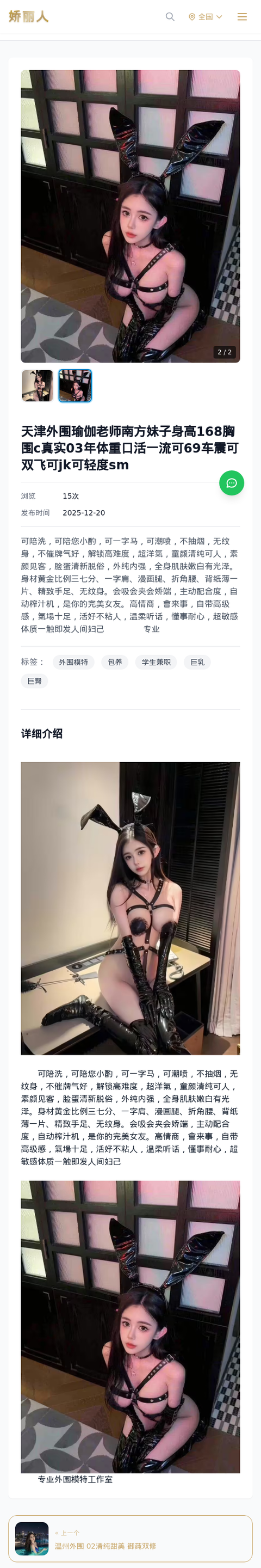 天津外围瑜伽老师南方妹子身高168胸围c真实03年体重口活一流可69车震可双飞可jk可轻度sm - 模特展示 - 娇丽人-娇丽人模特网站 - 高端外围模特与商务