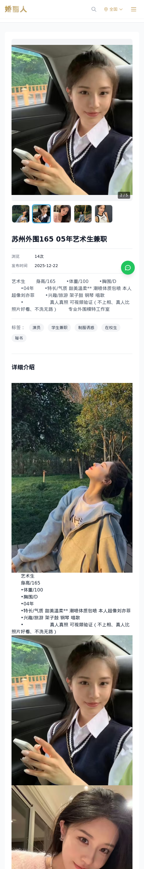 苏州外围165 05年艺术生兼职 - 模特展示 - 娇丽人 - 娇丽人模特网站 - 高端外围模特与商务模特服务平台-各种极品模特等你来约!