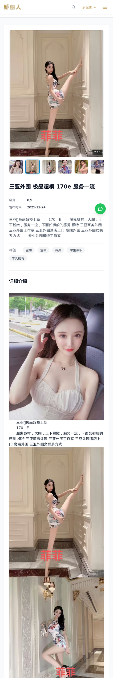 三亚外围 极品超模 170e 服务一流 - 模特展示 - 娇丽人-娇丽人模特网站 - 高端外围模特与商务模特服务平台-各种极品模特等你来约!