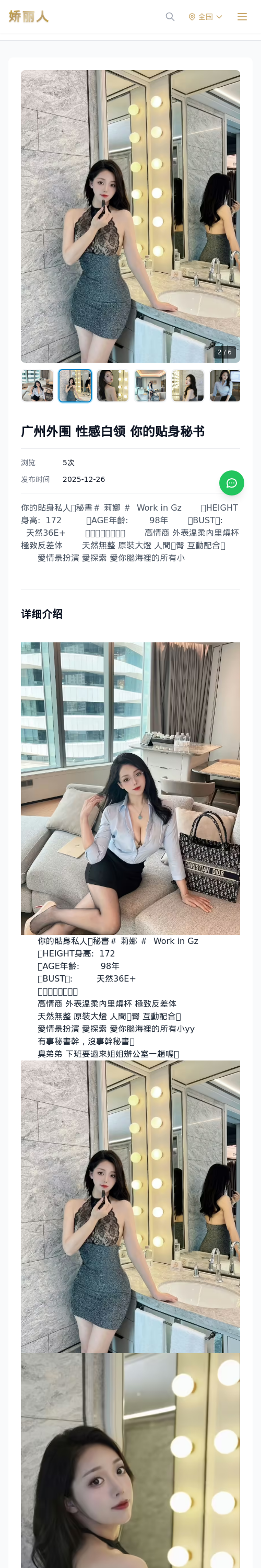 广州外围 性感白领 你的贴身秘书 - 模特展示 - 娇丽人 - 娇丽人模特网站 - 高端外围模特与商务模特服务平台-各种极品模特等你来约!