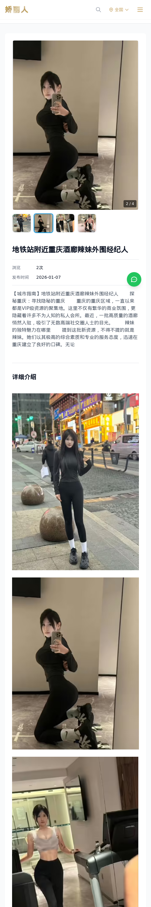 地铁站附近重庆酒廊辣妹外围经纪人 - 模特展示 - 娇丽人 - 娇丽人模特网站 - 高端外围模特与商务模特服务平台-各种极品模特等你来约!