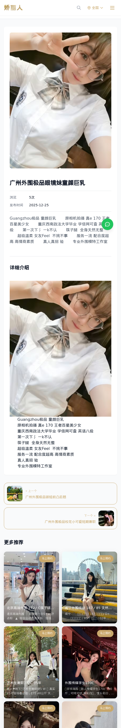 广州外围极品眼镜妹童颜巨乳 - 模特展示 - 娇丽人 - 娇丽人模特网站 - 高端外围模特与商务模特服务平台-各种极品模特等你来约!