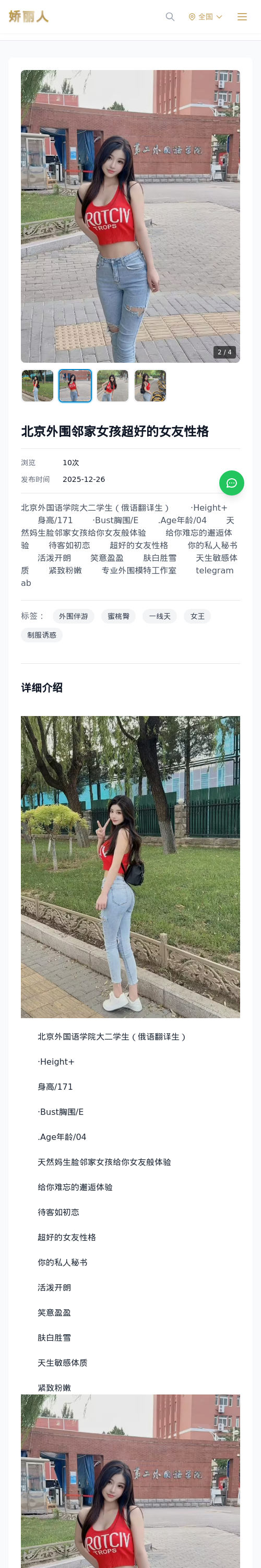 北京外围邻家女孩超好的女友性格 - 模特展示 - 娇丽人 - 娇丽人模特网站 - 高端外围模特与商务模特服务平台-各种极品模特等你来约!