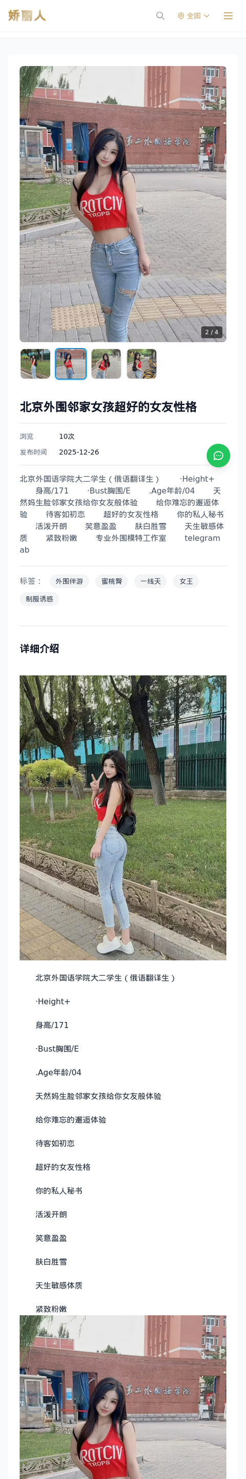北京外围邻家女孩超好的女友性格 - 模特展示 - 娇丽人-娇丽人模特网站 - 高端外围模特与商务模特服务平台-各种极品模特等你来约!