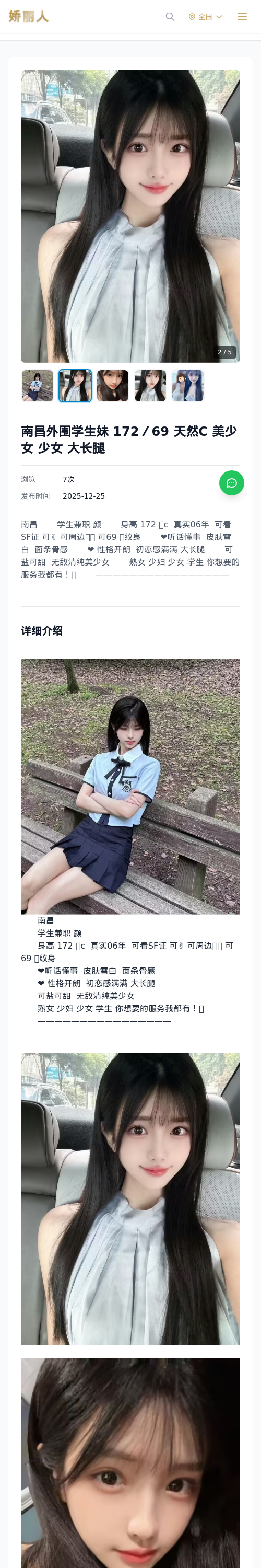 南昌外围学生妹 172／69 天然C 美少女 少女 大长腿 - 模特展示 - 娇丽人 - 娇丽人模特网站 - 高端外围模特与商务模特服务平台-各种极品模特等你来