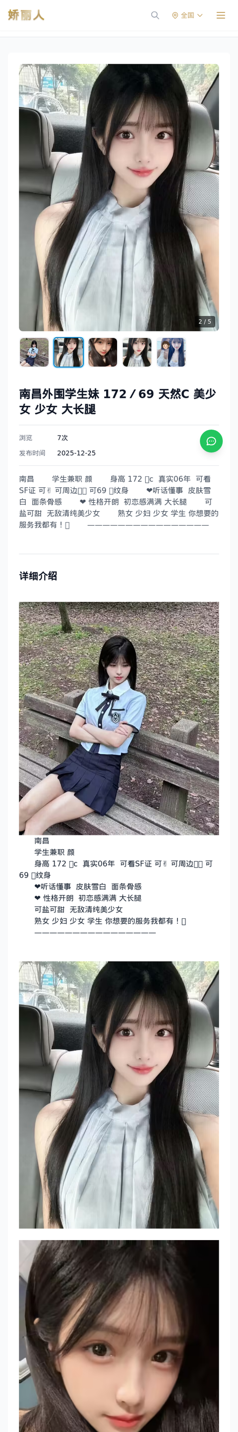 南昌外围学生妹 172／69 天然C 美少女 少女 大长腿 - 模特展示 - 娇丽人-娇丽人模特网站 - 高端外围模特与商务模特服务平台-各种极品模特等你来约!