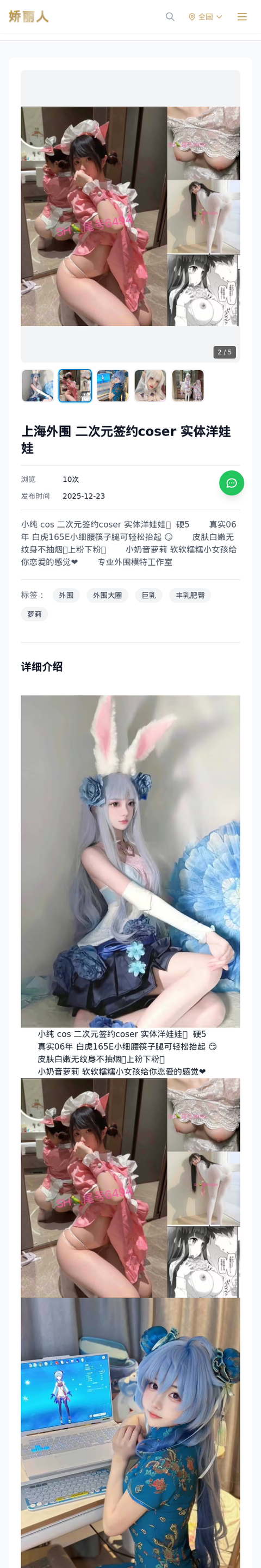 上海外围 二次元签约coser 实体洋娃娃 - 模特展示 - 娇丽人-娇丽人模特网站 - 高端外围模特与商务模特服务平台-各种极品模特等你来约!