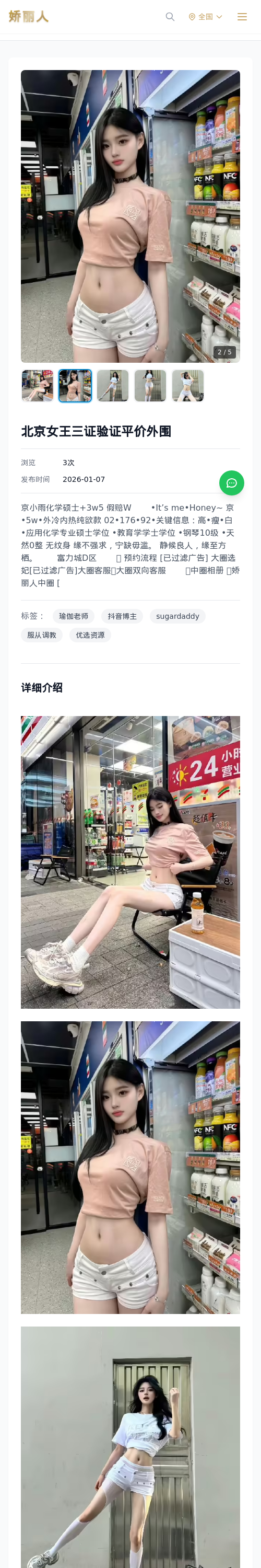 北京女王三证验证平价外围 - 模特展示 - 娇丽人 - 娇丽人模特网站 - 高端外围模特与商务模特服务平台-各种极品模特等你来约!