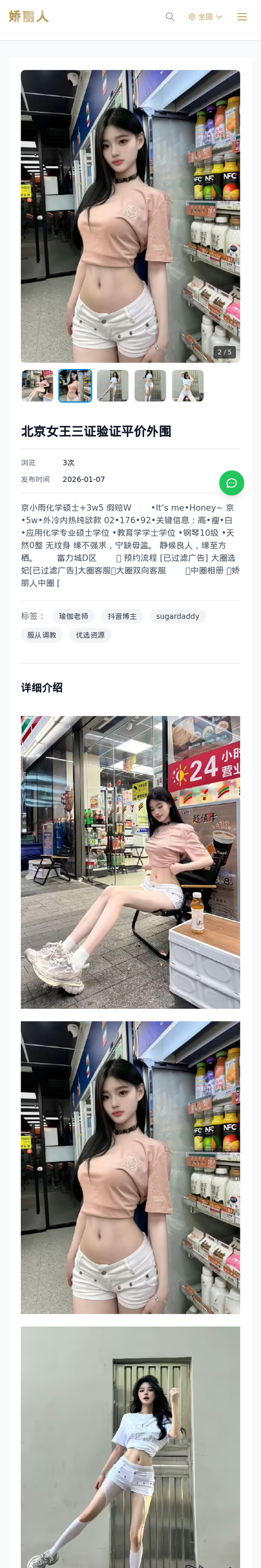 北京女王三证验证平价外围 - 模特展示 - 娇丽人-娇丽人模特网站 - 高端外围模特与商务模特服务平台-各种极品模特等你来约!