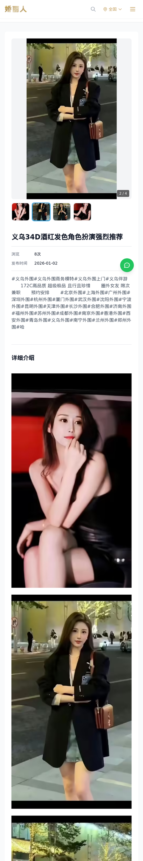 义乌34D酒红发色角色扮演强烈推荐 - 模特展示 - 娇丽人-娇丽人模特网站 - 高端外围模特与商务模特服务平台-各种极品模特等你来约!