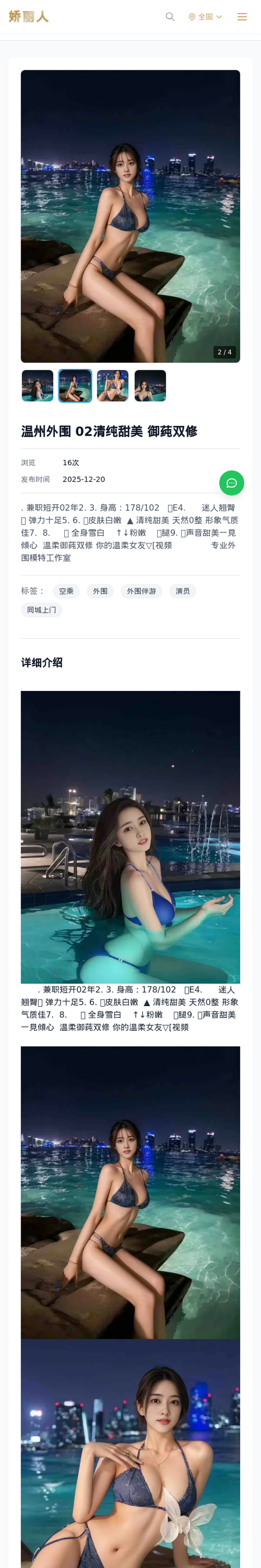 温州外围 02清纯甜美 御莼双修 - 模特展示 - 娇丽人-娇丽人模特网站 - 高端外围模特与商务模特服务平台-各种极品模特等你来约!