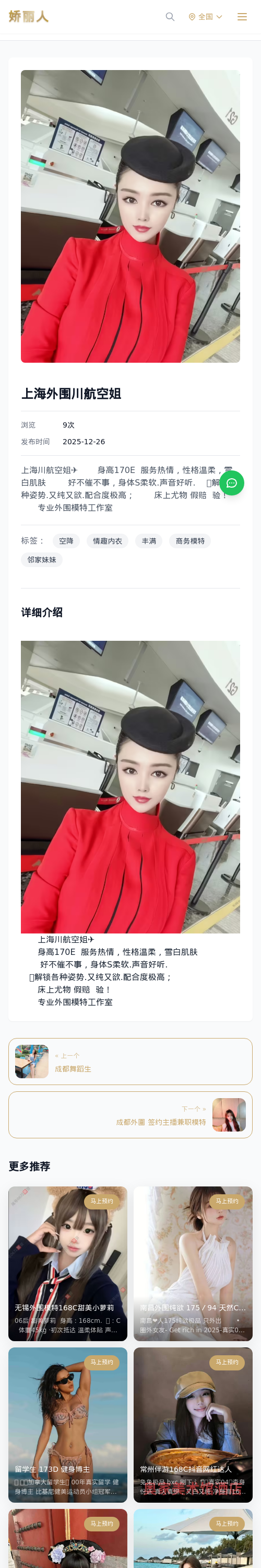 上海外围川航空姐 - 模特展示 - 娇丽人 - 娇丽人模特网站 - 高端外围模特与商务模特服务平台-各种极品模特等你来约!