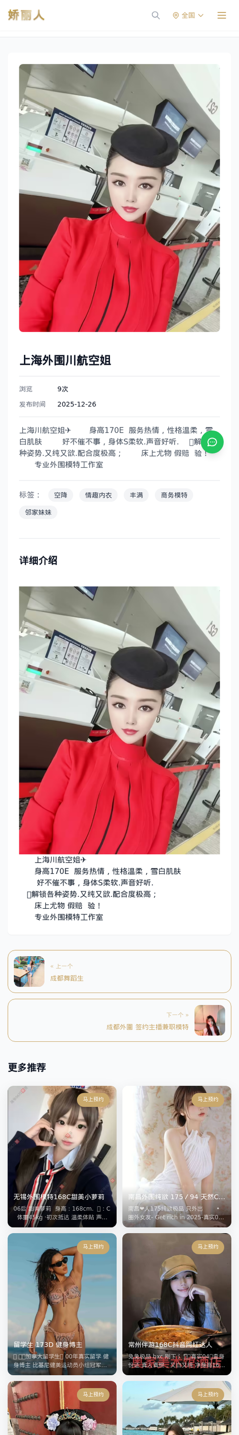 上海外围川航空姐 - 模特展示 - 娇丽人-娇丽人模特网站 - 高端外围模特与商务模特服务平台-各种极品模特等你来约!