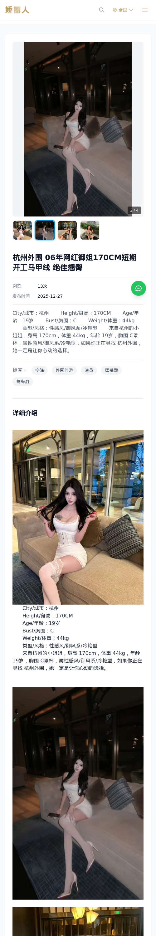杭州外围 06年网红御姐170CM短期开工马甲线 绝佳翘臀 - 模特展示 - 娇丽人 - 娇丽人模特网站 - 高端外围模特与商务模特服务平台-各种极品模特等你来