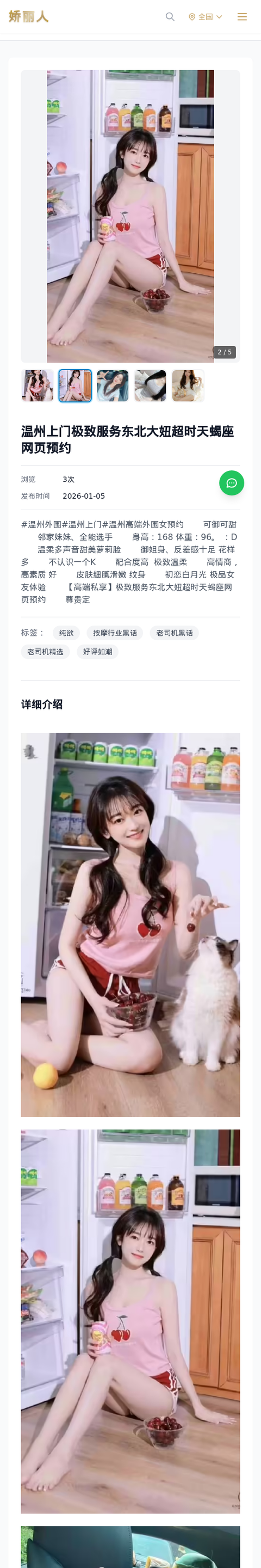温州上门极致服务东北大妞超时天蝎座网页预约 - 模特展示 - 娇丽人-娇丽人模特网站 - 高端外围模特与商务模特服务平台-各种极品模特等你来约!