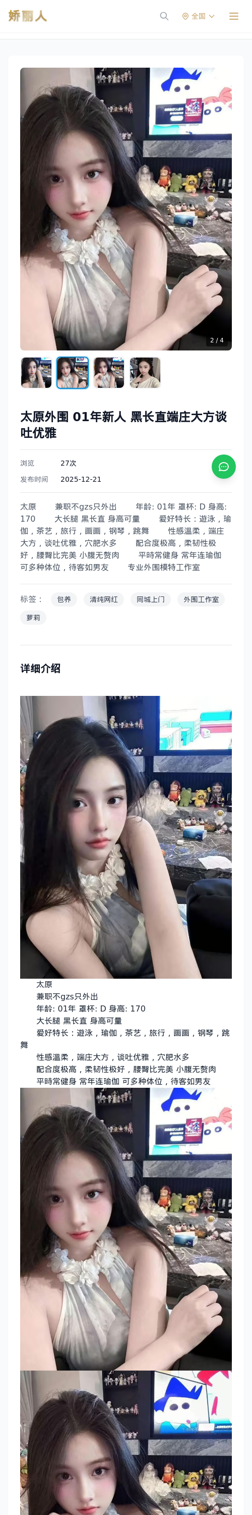 太原外围 01年新人 黑长直端庄大方谈吐优雅 - 模特展示 - 娇丽人 - 娇丽人模特网站 - 高端外围模特与商务模特服务平台-各种极品模特等你来约!