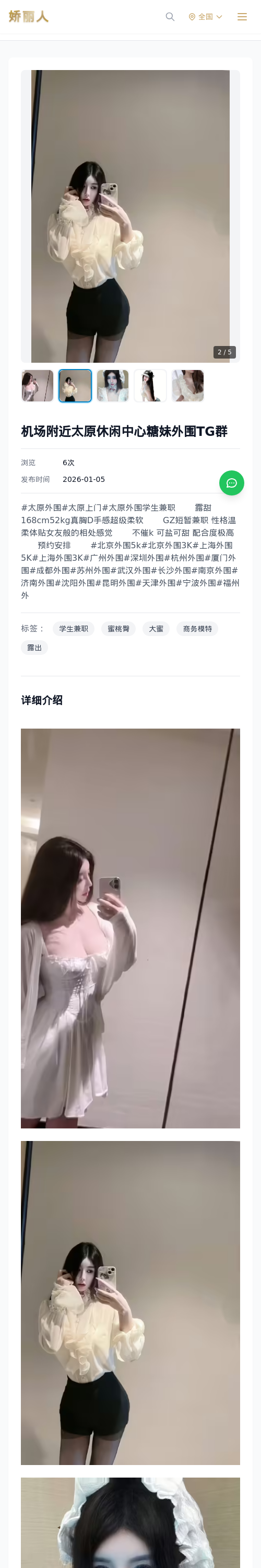 机场附近太原休闲中心糖妹外围TG群 - 模特展示 - 娇丽人 - 娇丽人模特网站 - 高端外围模特与商务模特服务平台-各种极品模特等你来约!